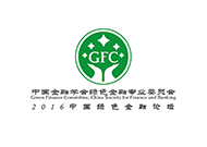 中益能成为“中国绿色金融专业委员会”首批增补理事单位